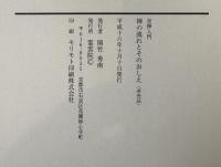 坐禅入門禅の流れとそのおしえ