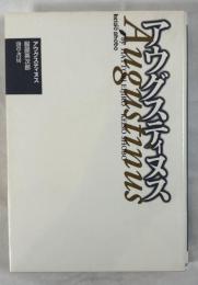 アウグスティヌス