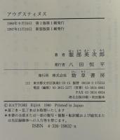 アウグスティヌス