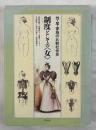 制度としての<女> : 性・産・家族の比較社会史