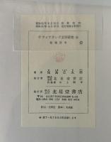 アイァランド文學研究 : 上代より現代にいたる