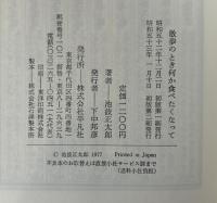 散歩のとき何か食べたくなって