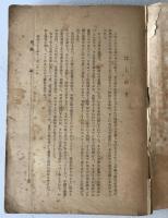 毛澤東主要言論集