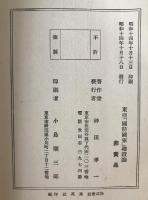 東亜「国防国家」建設論