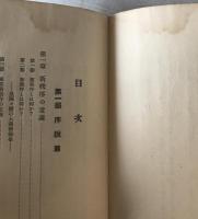 東亜「国防国家」建設論