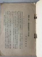 我國に於ける附加税賦課率の不平等