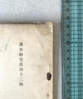 我國に於ける附加税賦課率の不平等