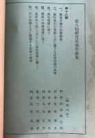 不正金融と之に関聯する犯罪の研究