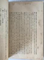 不正金融と之に関聯する犯罪の研究