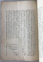 昭和維新の顕現 : 附・斎藤隆夫代議士に告ぐ