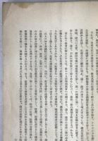 昭和維新の顕現 : 附・斎藤隆夫代議士に告ぐ