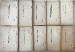 欧洲都市計画の変遷と戦時都市計画への躍進～支那防空知識 10冊揃え