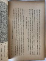欧洲都市計画の変遷と戦時都市計画への躍進～支那防空知識 10冊揃え