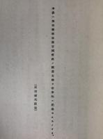 官幣社經費支辨沿革