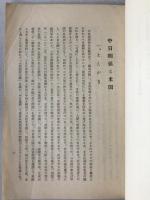 中日関係と米国