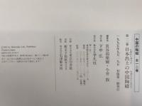 中国の陶磁　12冊揃え