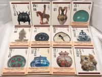 中国の陶磁　12冊揃え