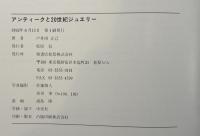 アンティークと20世紀ジュエリー