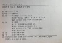 ボスとしてのエリツィン : ロシア大統領補佐官の記録