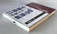 日露戦争が変えた世界史 : 「サムライ」日本の一世紀  改訂新版.