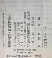 アメリカ政治史