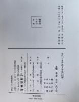 資料日本古典文学史