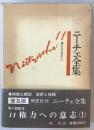 ニーチェ全集11　権力への意志（上）　
