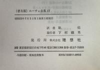 ニーチェ全集11　権力への意志（上）　