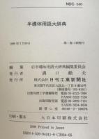 半導体用語大辞典