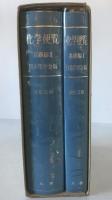 化学便覧〈基礎編〉 (1975年) 日本化学会