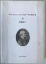 サー・ジェイムズ・ステュアートの経済学