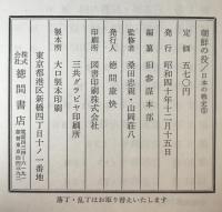 朝鮮の役 : 日本の戦史