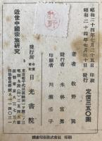 近世中國宗族研究