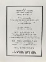 HATS Signed First Edition 2004 Tokuko Ushioda & Mariko Kayama Japanese Art Photobook