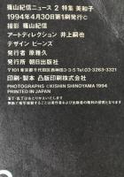 篠山紀信ニュース