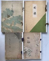 蔵品入札目録　4揃え：富市兒島鶴遊軒　大阪市松森家所、某家、松岡家、當市枕鐘庵氏