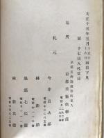 蔵品入札目録　6冊揃え：大阪市日比野白水庵氏所、中岡家、富市上田作次郎氏所、種石庵所蔵品売立、備前看松庵及某家所、大垣市日下部家所