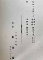 蔵品入札目録　6冊揃え：大阪市日比野白水庵氏所、中岡家、富市上田作次郎氏所、種石庵所蔵品売立、備前看松庵及某家所、大垣市日下部家所