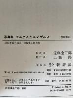 マルクスとエンゲルス