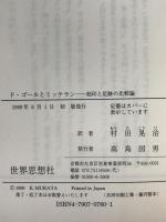 ド・ゴールとミッテラン : 刻印と足跡の比較論