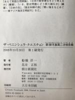 ザ・ペニンシュラ・クエスチョン : 朝鮮半島第二次核危機