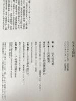 生きる指針 : あるがままに老い、死ぬということ