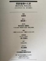 朝鮮総聯の大罪 : 許されざる、その人びと