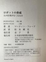 ロボットの脅威