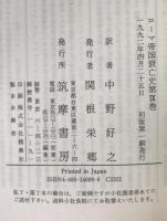 ローマ帝国衰亡史