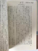 マックス・ヴェーバー : 現代への思想的視座