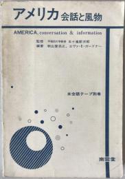 アメリカ会話と風物