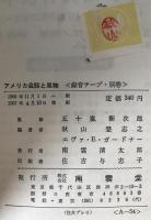 アメリカ会話と風物