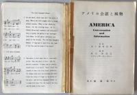 アメリカ会話と風物