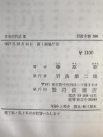 日本近代史　3冊揃え